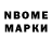 Марки NBOMe 1,8мг Quinten Wilke